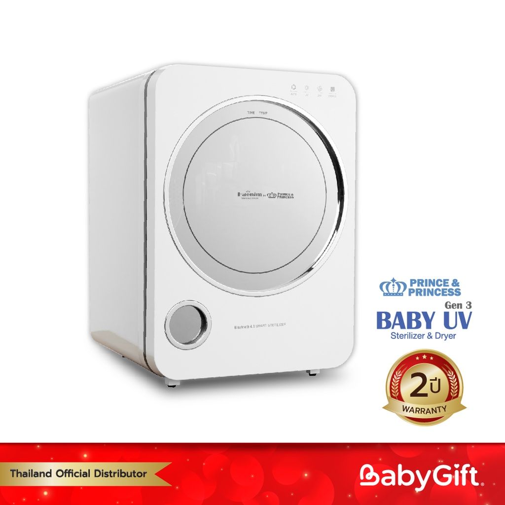 ตู้อบฆ่าเชื้อยูวี Baby UV Gen 3 UV Sterilizer- Prince & Princess อบขวดนมด้วยแสงยูวี รับรองระดับสากล